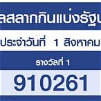 เช็คหวย1สิงหาคม2564